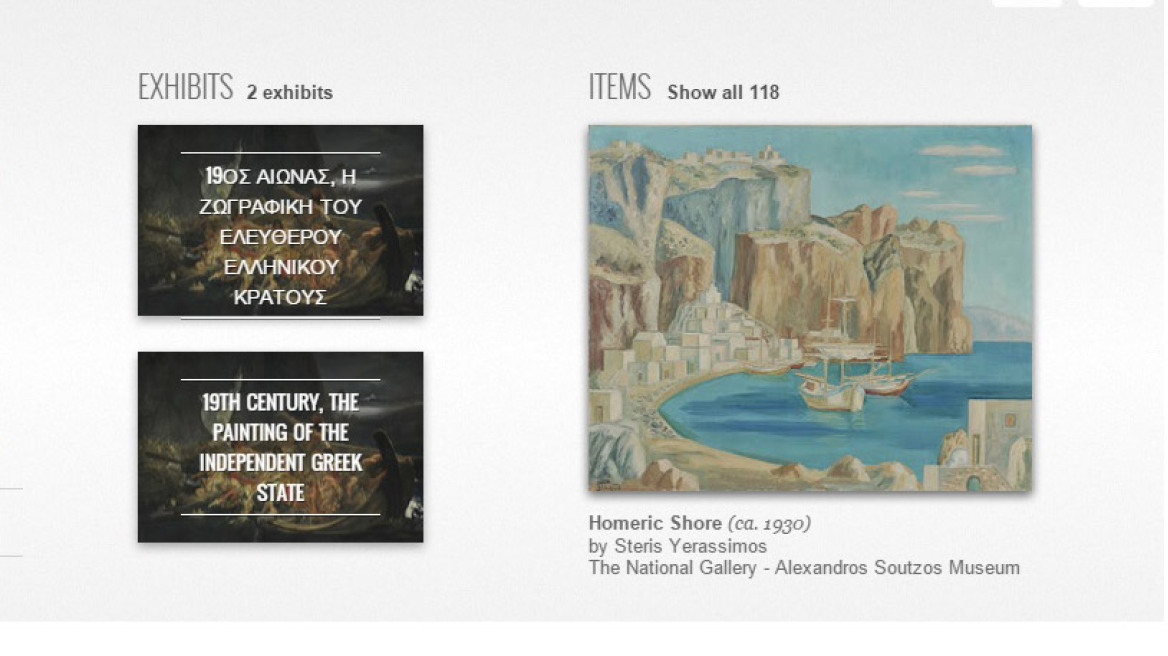 Δείτε online έργα από τη συλλογή της Εθνικής Πινακοθήκης