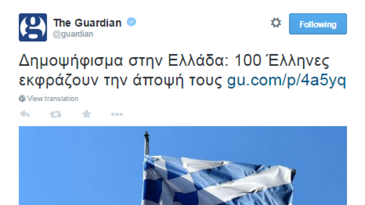 Ο Guardian τουιτάρει στα ελληνικά!