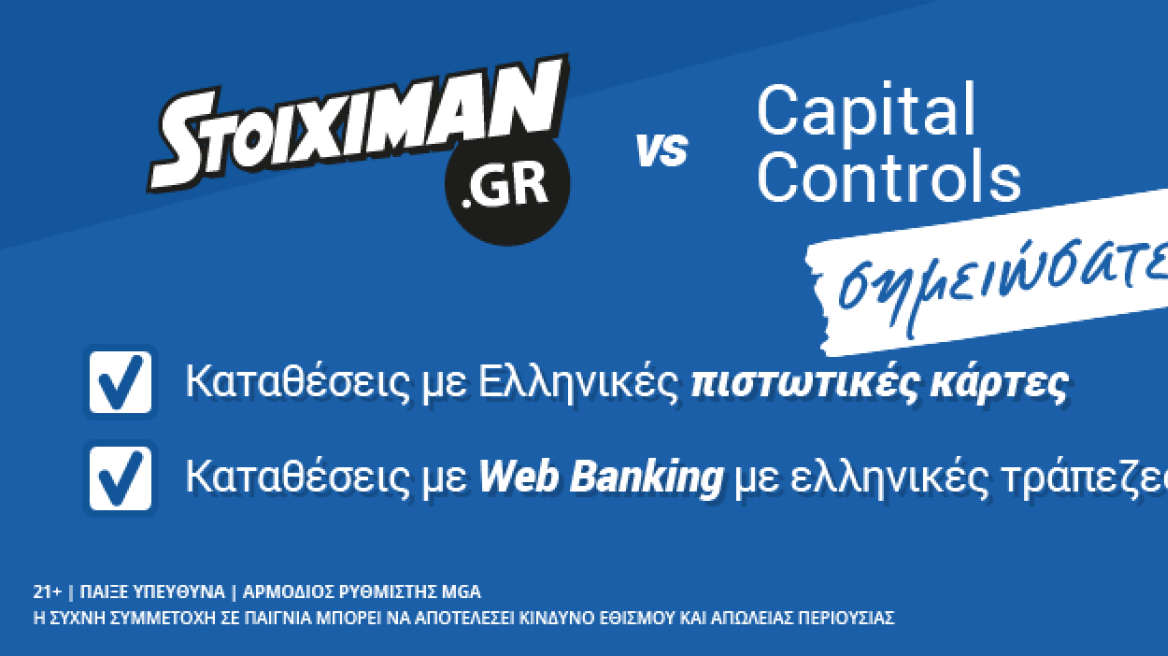 Καταθέσεις με ελληνικές κάρτες και e-banking με Ελληνικές τράπεζες μόνο στο Stoximan.gr
