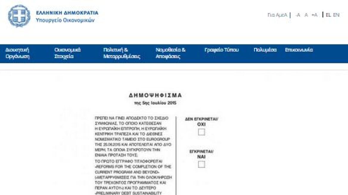 Απίστευτο:Έχουν αναρτήσει το ψηφοδέλτιο του δημοψηφίσματος στην ιστοσελίδα του ΥΠΟΙΚ