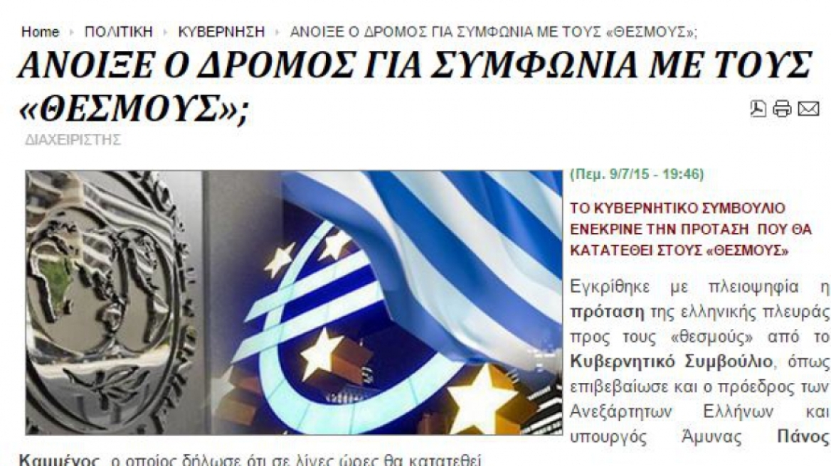 Ιskra: Η πρόταση της ελληνικής πλευράς είναι παρόμοια με την πρόταση Γιούνκερ