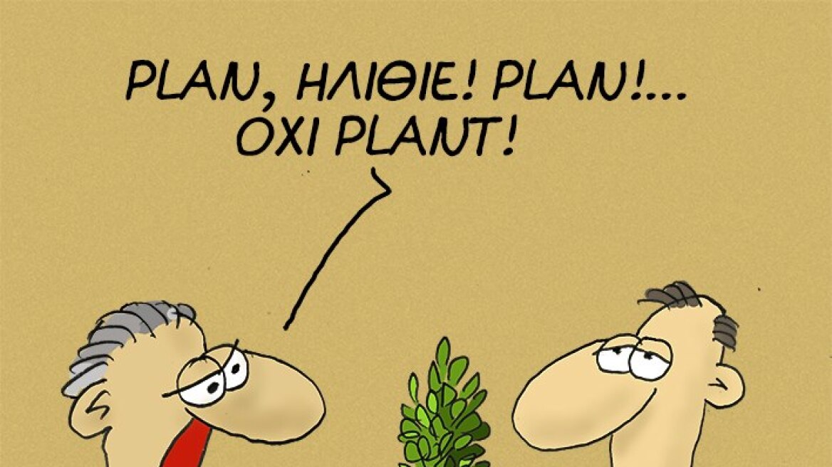 Νέο σκίτσο του Αρκά: Αυτός είναι ο λόγος που δεν έχει «Plan b» η κυβέρνηση