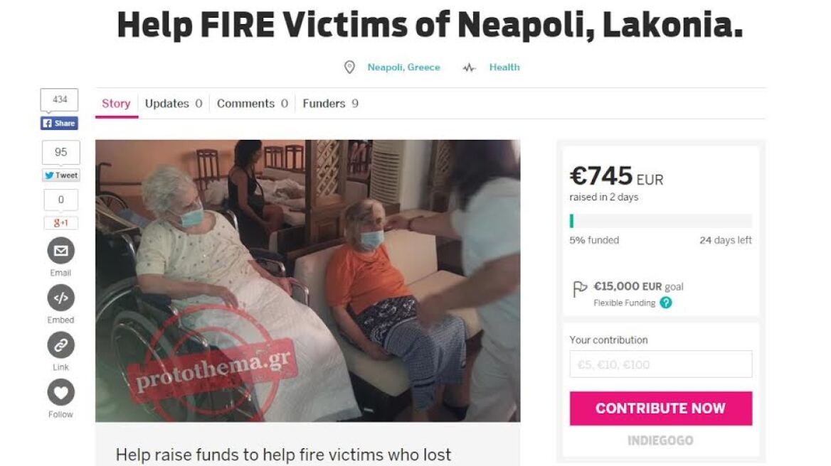 Διεθνής καμπάνια συγκέντρωσης χρημάτων για τους πληγέντες στη Λακωνία