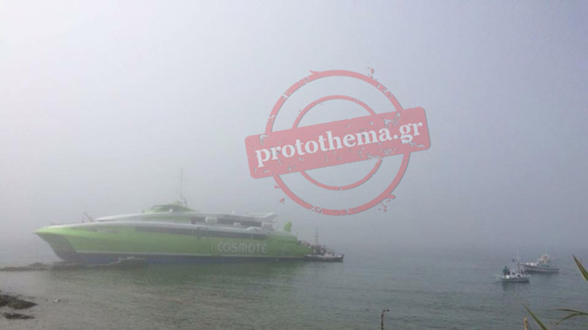 Βίντεο από την Τήνο: Η ομίχλη «έσπρωξε» καταμαράν με 253 επιβαίνοντες στα βράχια