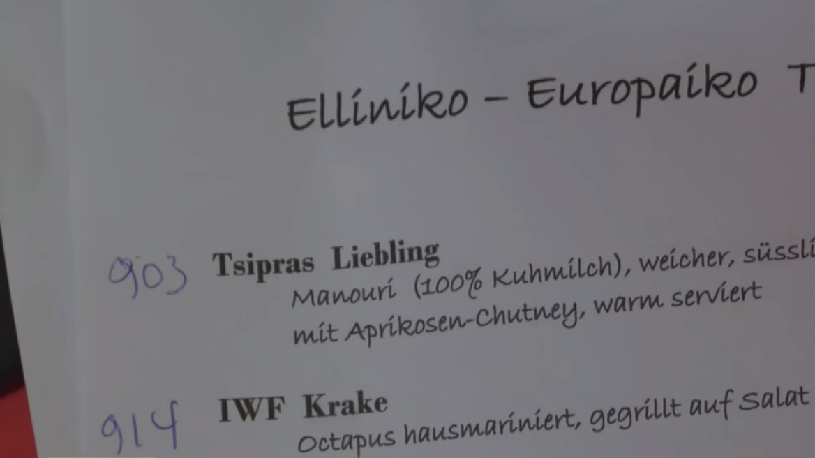 Γερμανία: Σε εστιατόριο σερβίρουν... «το αγαπημένο του Τσίπρα», ««Σοιμπλέξιτ» και «Καλαμάρι ΔΝΤ»!