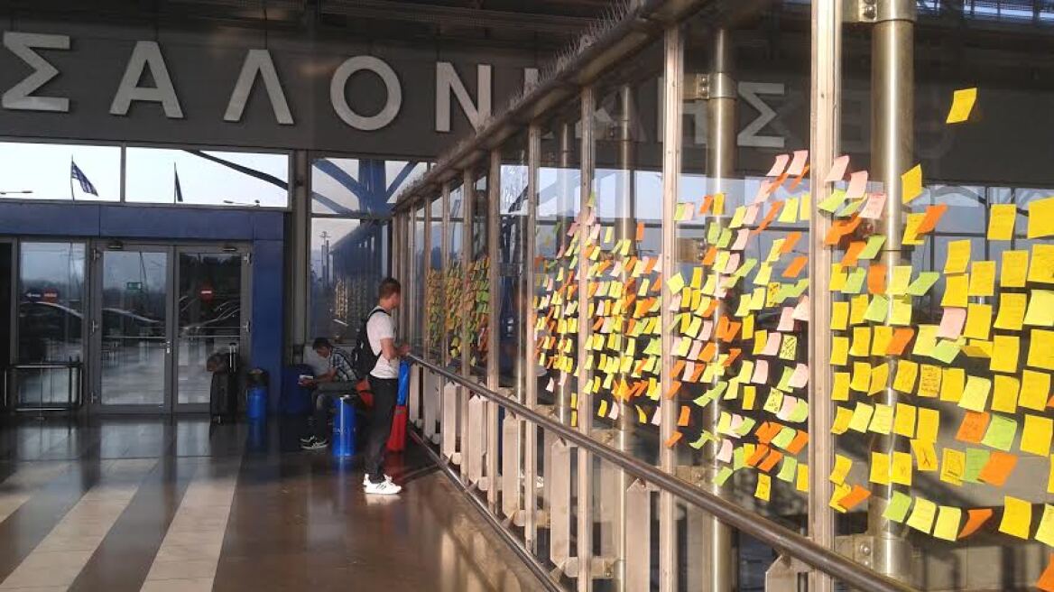 Αεροδρόμιο Μακεδονία: Κάνανε τη τζαμαρία του εξωτερικού χώρου... πίνακα μηνυμάτων