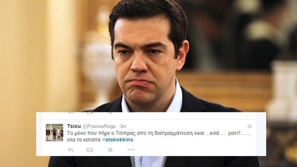 «Έσπασε» το twitter η ατάκα του Τσίπρα «δεν είπα ότι μπορεί τα Μνημόνια να σκιστούν»