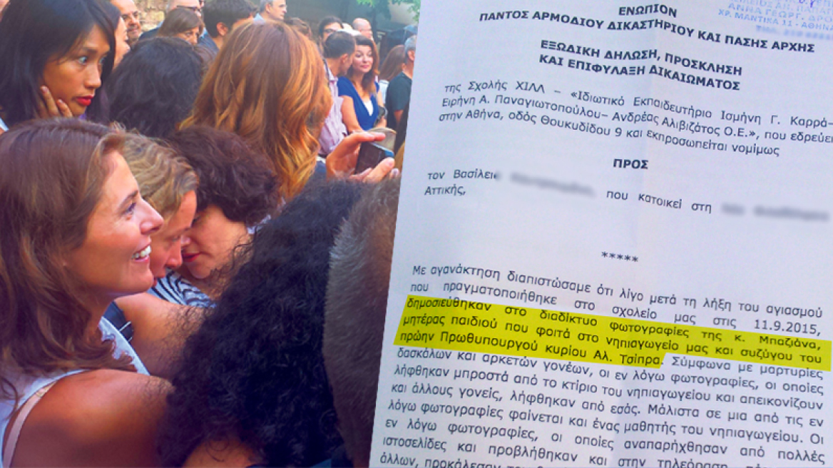 Απειλούν να διώξουν παιδάκι από το Χιλλ λόγω της συζύγου Τσίπρα