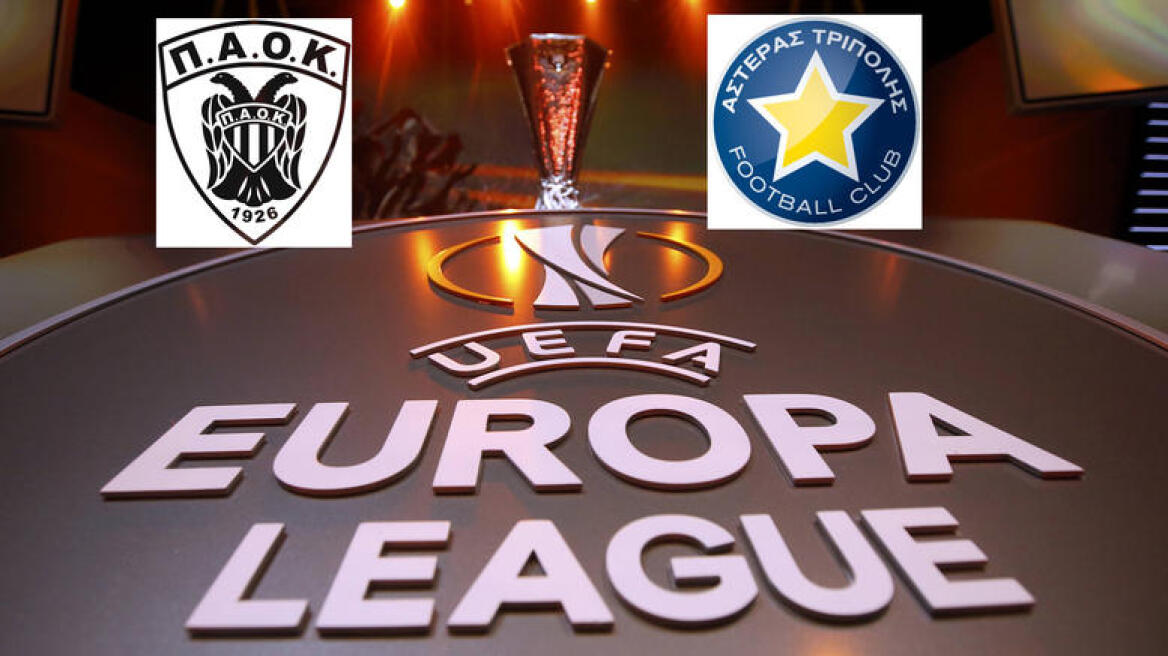 Europa League: ΠΑΟΚ και Αστέρας Τρίπολης ρίχνονται στη μάχη των ομίλων