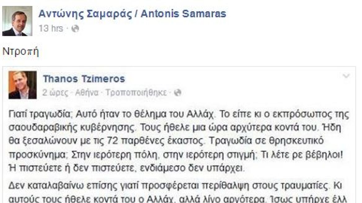 Αντώνης Σαμαράς σε Θάνο Τζήμερο: «Ντροπή»
