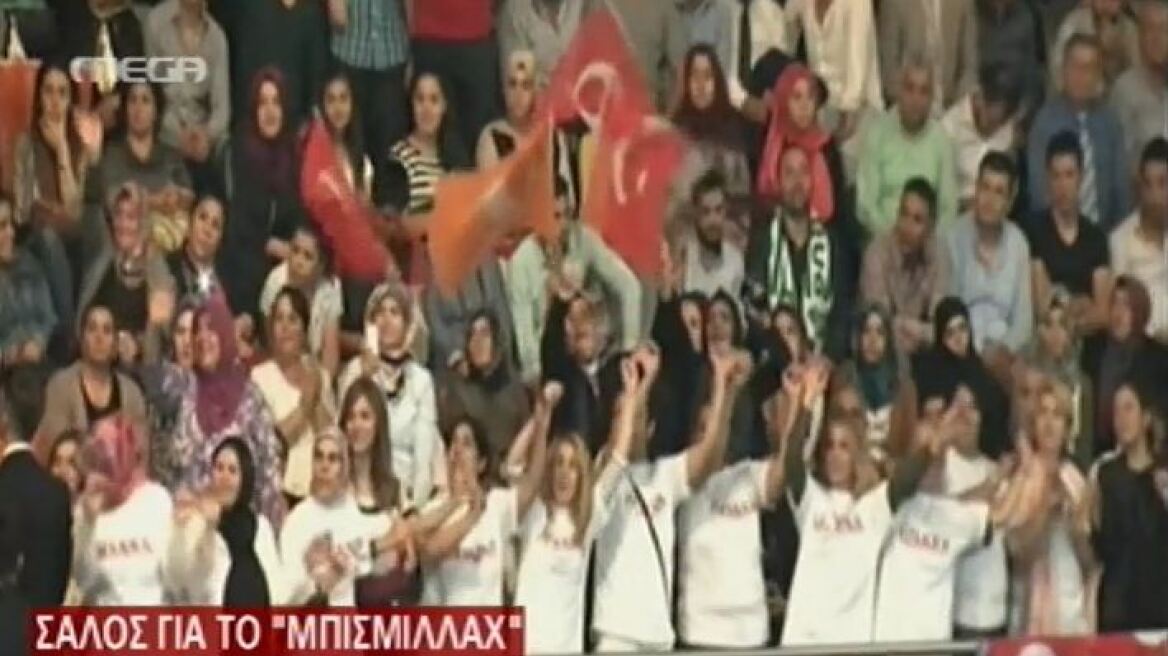 Το «χιτ» του κόμματος του Ερντογάν που απαγορεύθηκε στην Τουρκία!
