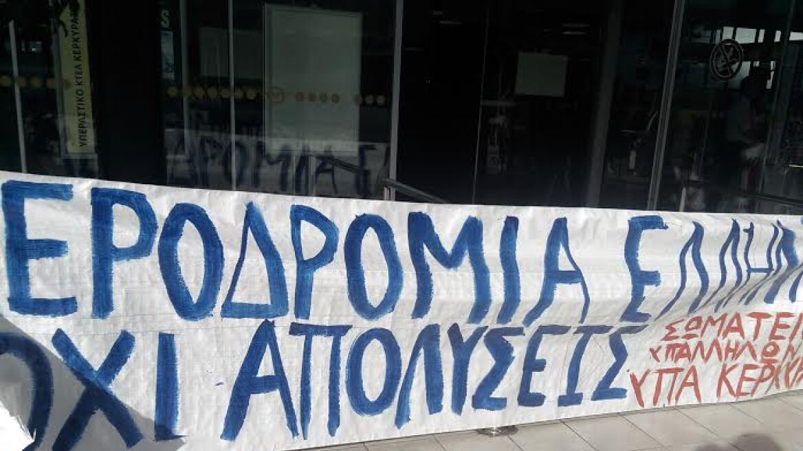 Συγκέντρωση διαμαρτυρίας στο αεροδρόμιο της Κέρκυρας