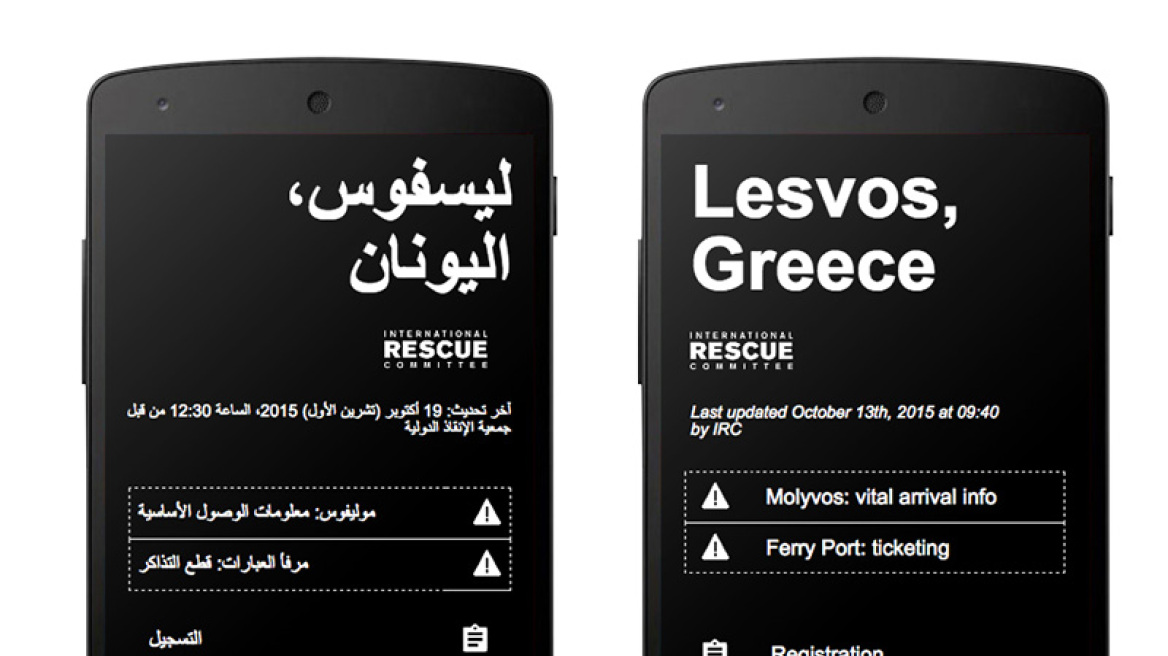 Google’s new app helps refugees in Greece