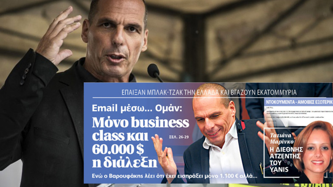 Βαρουφάκης: Παίρνω 60.000 ευρώ για ομιλίες μόνο από τράπεζες και πολυεθνικές