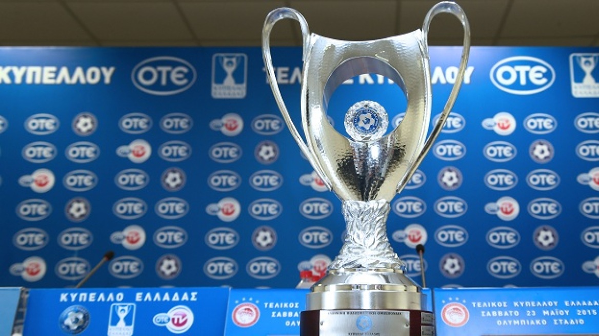 Κύπελλο Ελλάδος: Σήμερα ρίχνονται στη μάχη Ολυμπιακός, Παναθηναϊκός, ΠΑΟΚ και ΑΕΚ