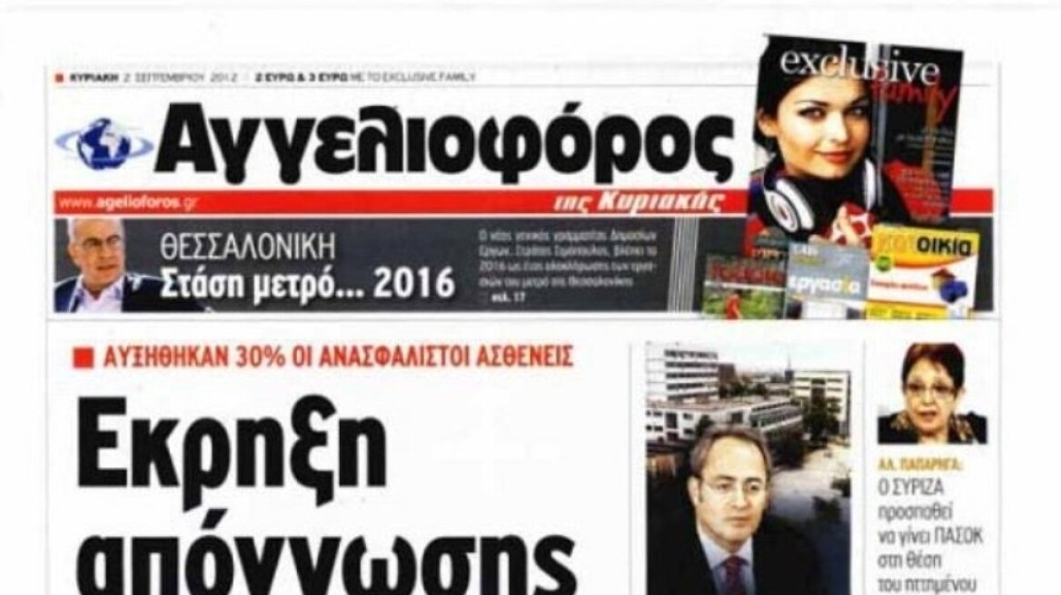 Κλείνει η εφημερίδα «Αγγελιοφόρος» της Θεσσαλονίκης