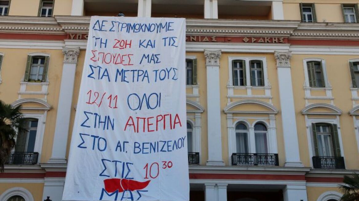 Φοιτητές κατέλαβαν το υπουργείο Μακεδονίας - Θράκης 