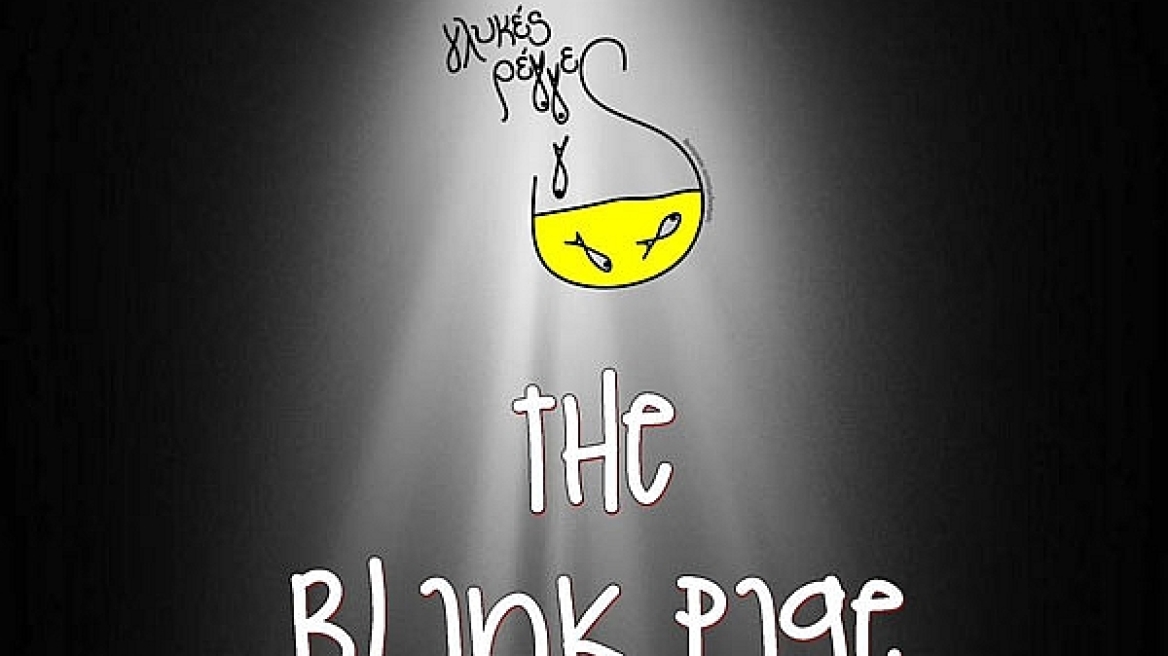 'The Blank Page'' - Improv Comedy by Γλυκές Ρέγγες