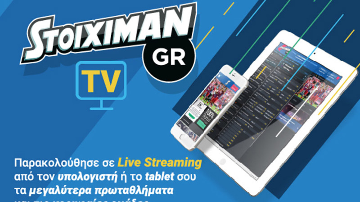 Stoiximan TV: Μη χάσετε στιγμή από τη δράση του Σαββατοκύριακου