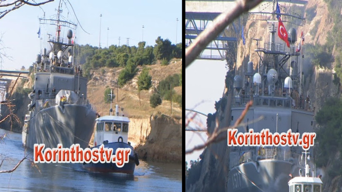 Απίστευτο βίντεο: Τουρκικό πολεμικό πλοίο στον Ισθμό της Κορίνθου