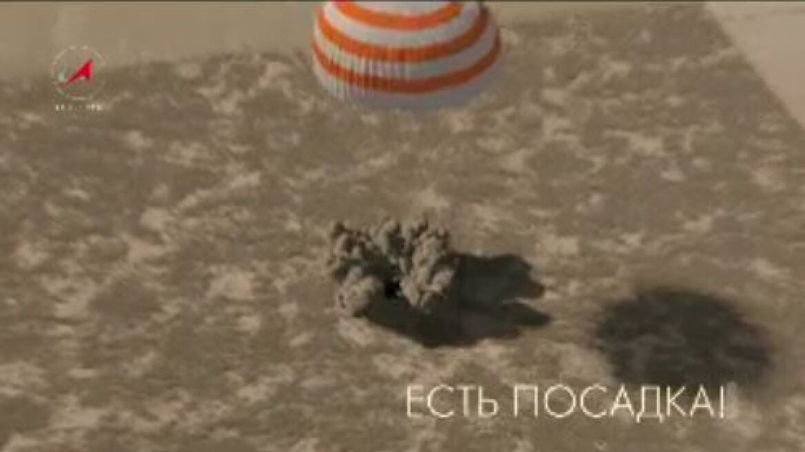 Καζακστάν: Προσγειώθηκε το Σογιούζ με τους τρεις αστροναύτες από τον Διεθνή Διαστημικό Σταθμό