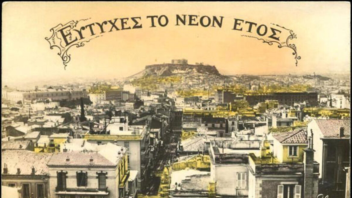 Στείλτε τις ευχές σας με μια κάρτα από την Παλιά Αθήνα!