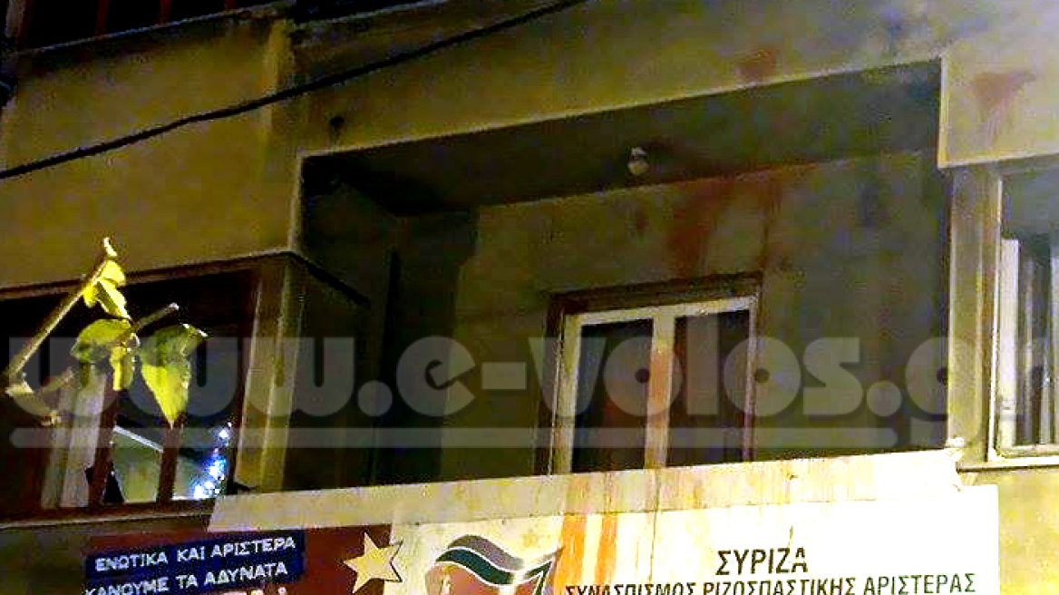 Βόλος: Πέταξαν μπογιές στα γραφεία του ΣΥΡΙΖΑ Μαγνησίας