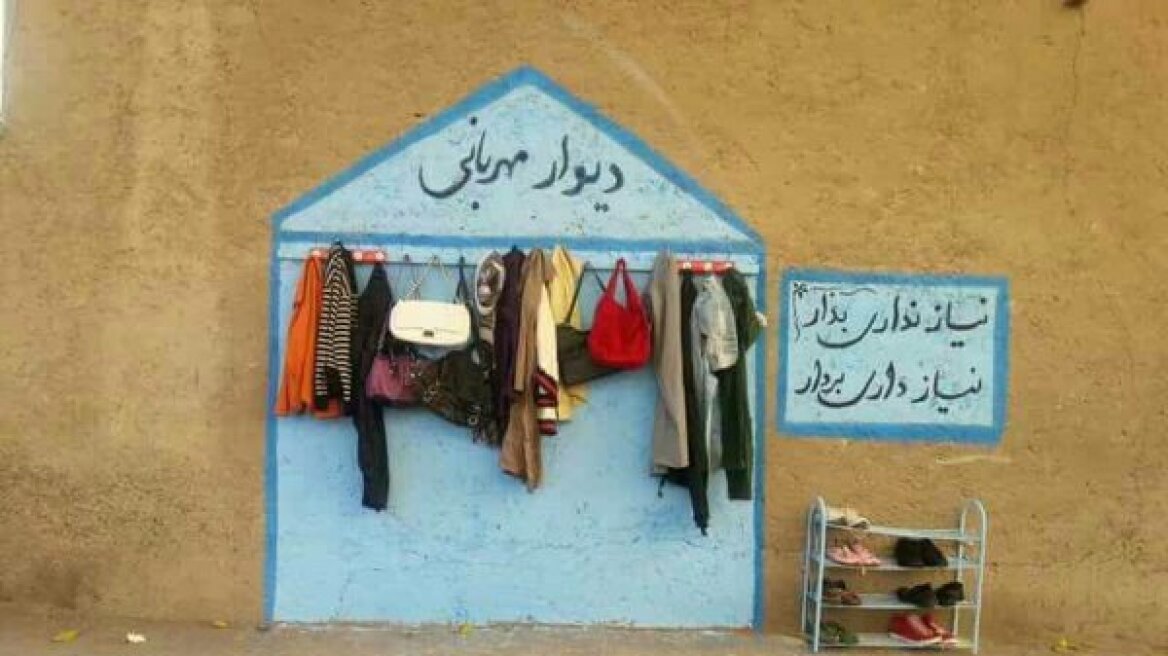 «Ο τοίχος της καλοσύνης»: Μια ιρανική ιδέα για τους αστέγους που συγκινεί