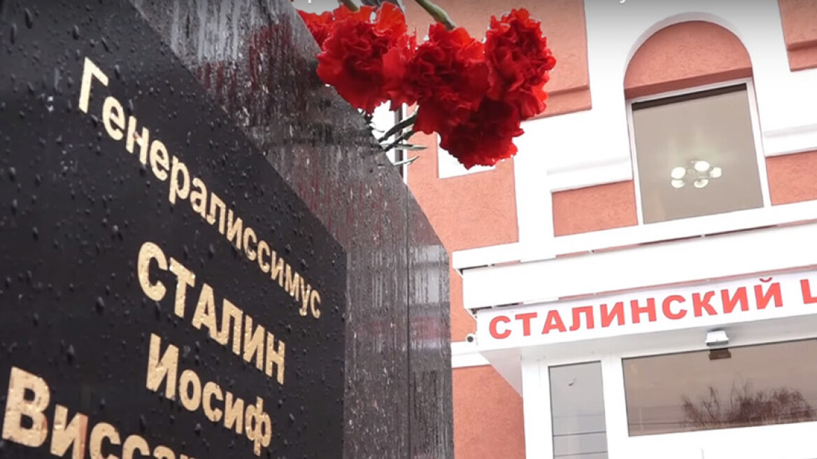 Ρωσία: Άνοιξε πολιτισμικό κέντρο αφιερωμένο στον Ιωσήφ Στάλιν