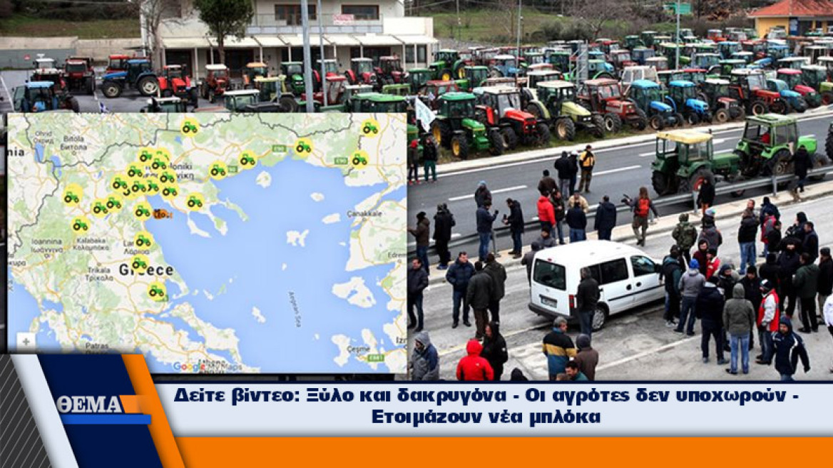 Γέμισε η Ελλάδα με τρακτέρ: Μπλόκα αγροτών σε όλη τη χώρα