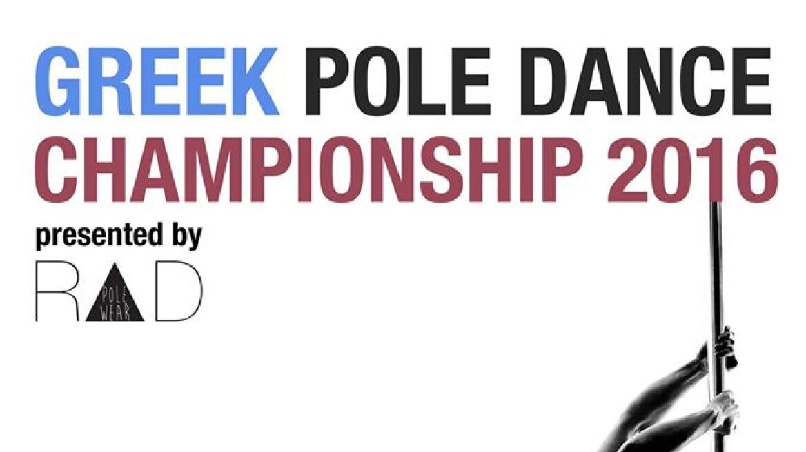 Έρχεται το 3ο Πανελλήνιο Πρωτάθλημα Pole Dance