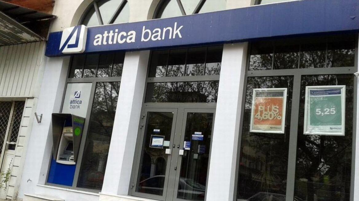 Ερευνα της ΕΚΤ για την αύξηση κεφαλαίου της Attica Bank 
