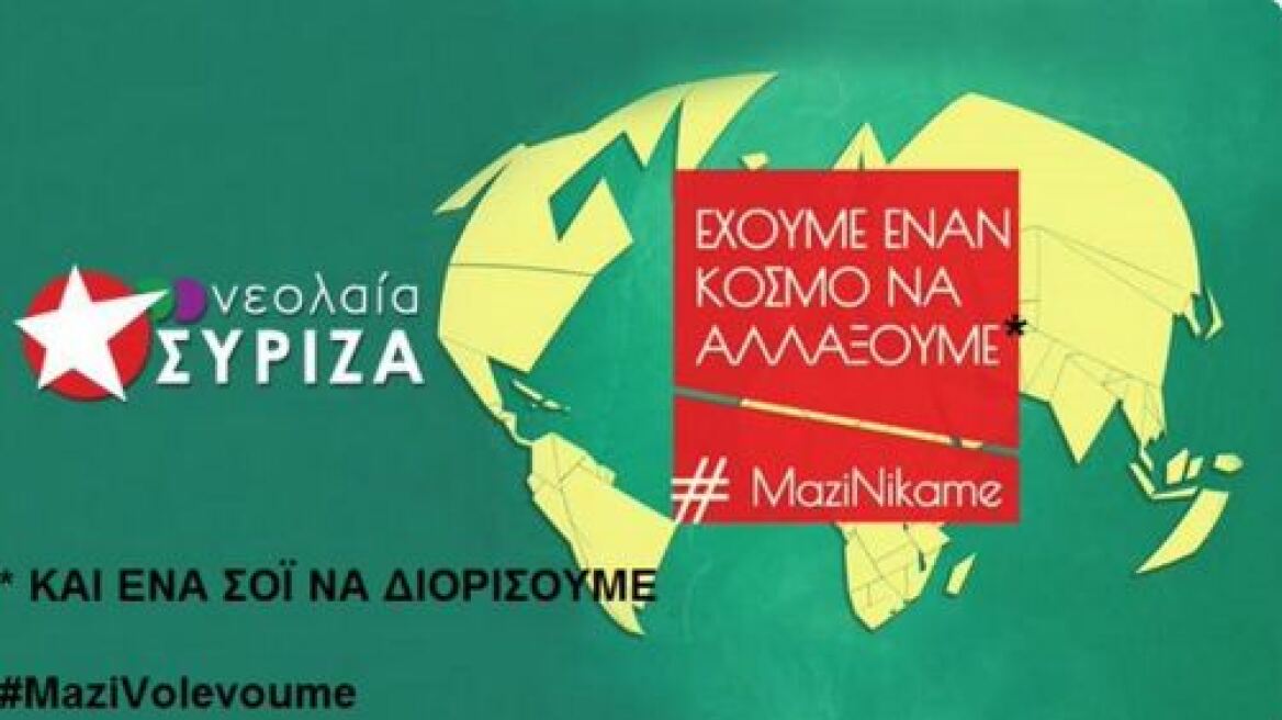 Με το #MaziNikame το twitter χλευάζει όσα λέει η νεολαία του ΣΥΡΙΖΑ για τα μνημόνια