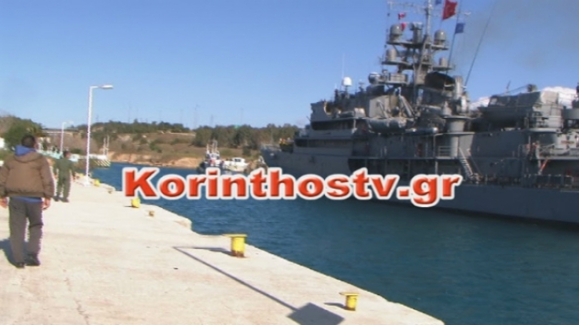 Βίντεο: Τουρκικό πολεμικό πλοίο πέρασε ξανά από τον Ισθμό της Κορίνθου