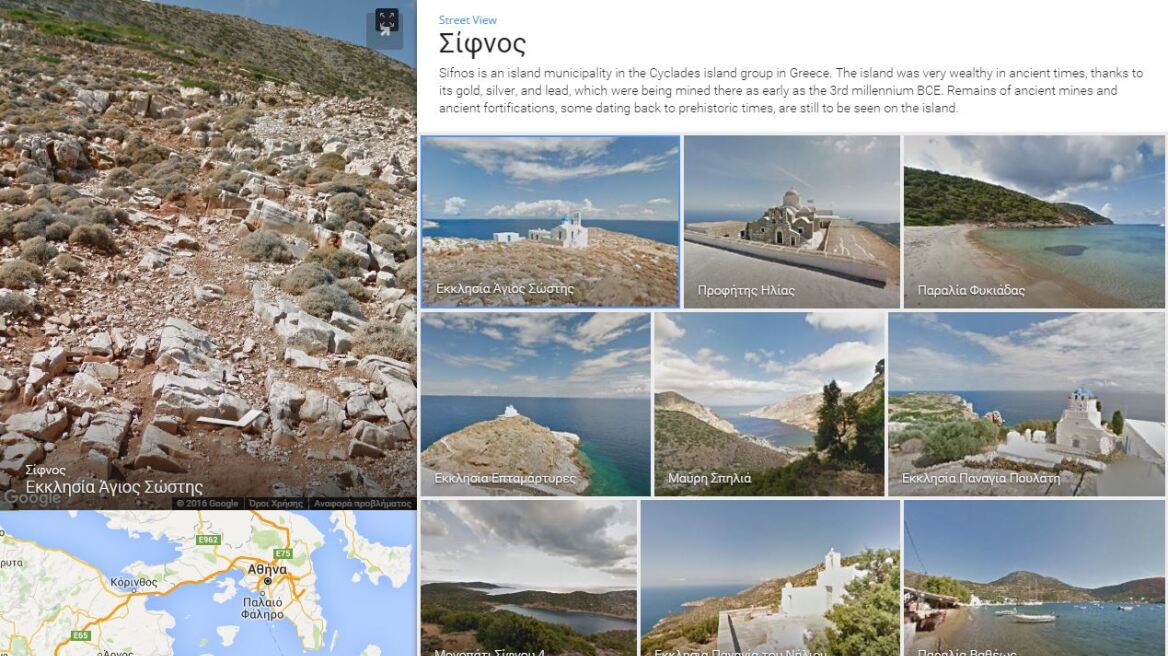 Η Κρήτη και η Σίφνος στο Street View της Google 