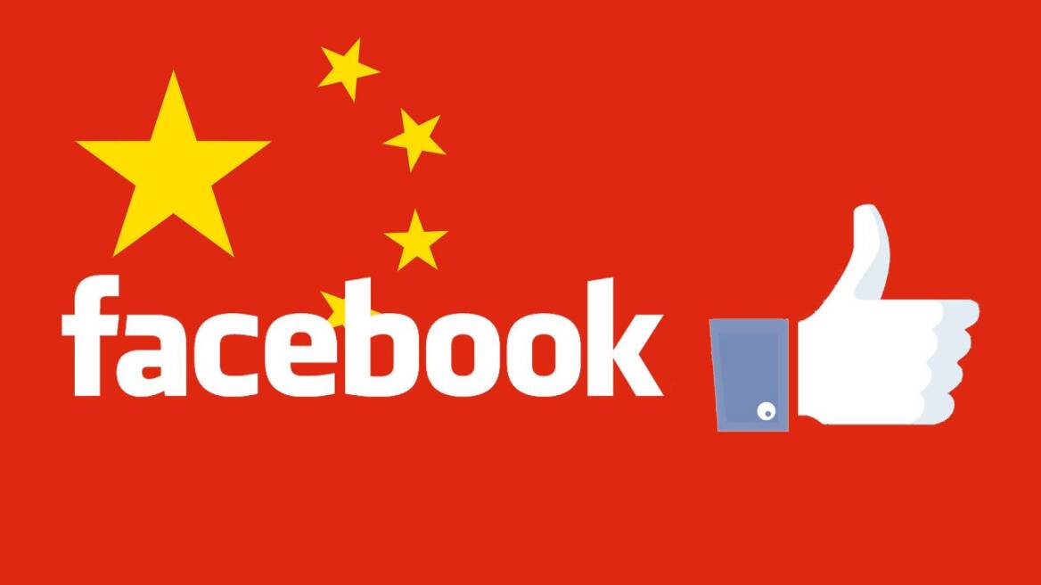 Το Facebook κατοχύρωσε το εμπορικό του σήμα στην Κίνα