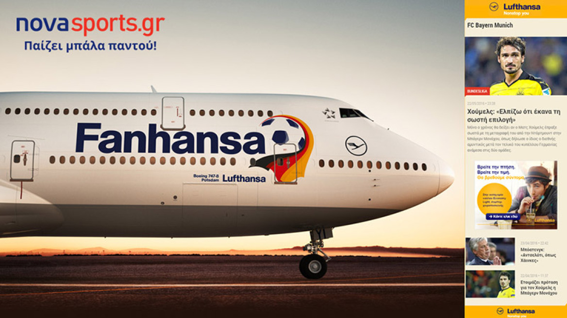 Μία ακόμη συνεργασία για τη Lufthansa και το Novasports.gr! 