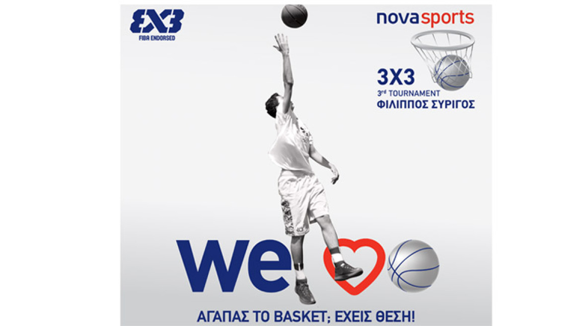 «We Love Basket»:  Αντίστροφη μέτρηση για το «3rd Novasports 3X3 Φίλιππος Συρίγος Tournament»! 