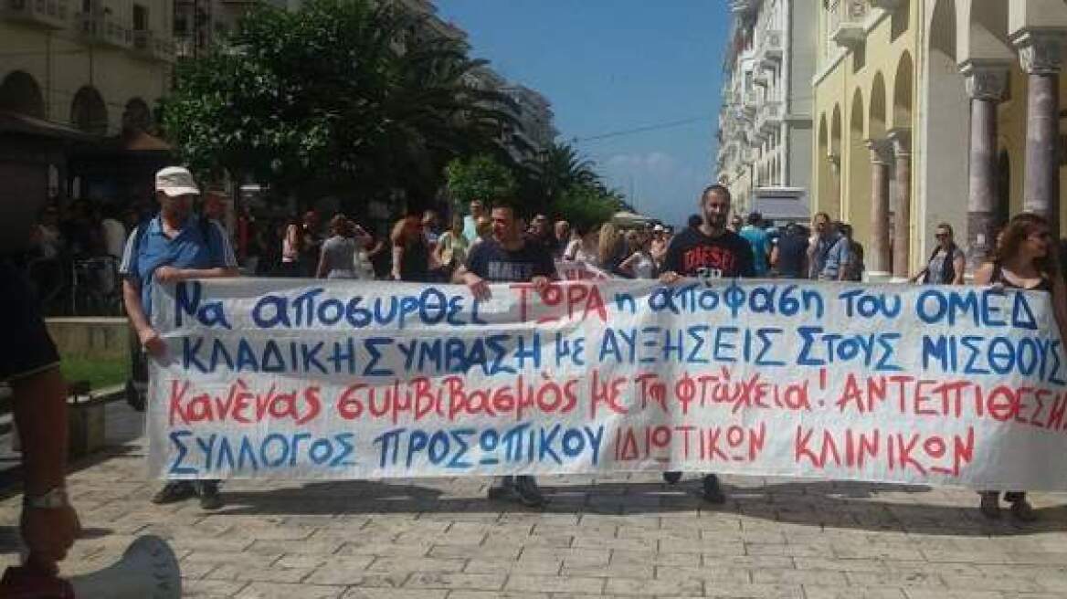 Θεσσαλονίκη: Συγκέντρωση και πορεία διαμαρτυρίας από τους εργαζόμενους στις ιδιωτικές κλινικές