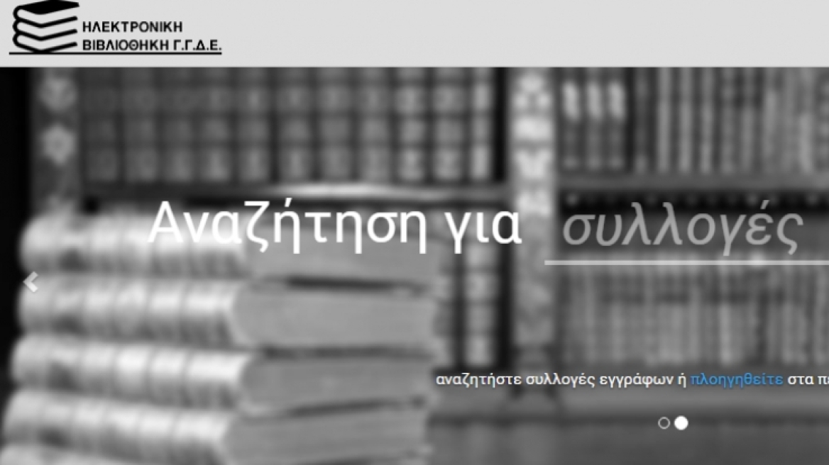 ​Όλη η φορολογία στο νέο site της ΓΓΔΕ