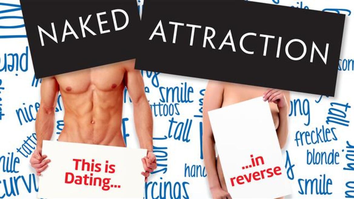 Naked Attraction: Για να κερδίσεις πρέπει να γδυθείς!