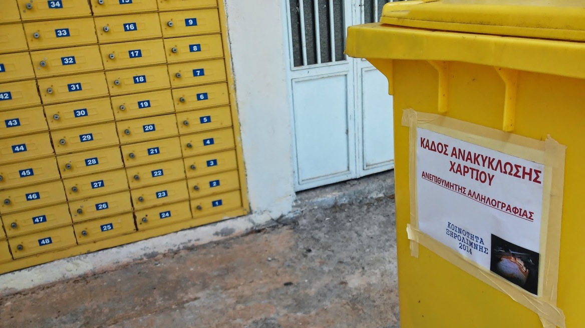 Πρόγραμμα ανακύκλωσης χαρτιού σε σχολεία και δημοτικά κτήρια