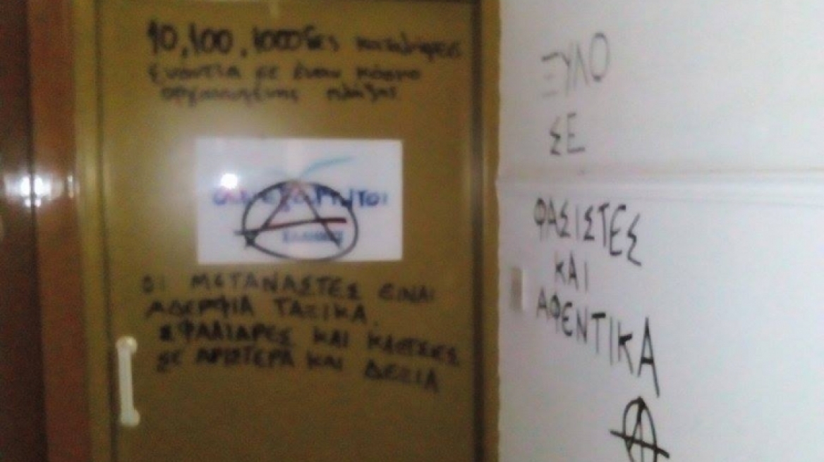 Άγνωστοι έγραψαν αντιρατσιστικά μηνύματα στα γραφεία των ΑΝΕΛ στη Λάρισα