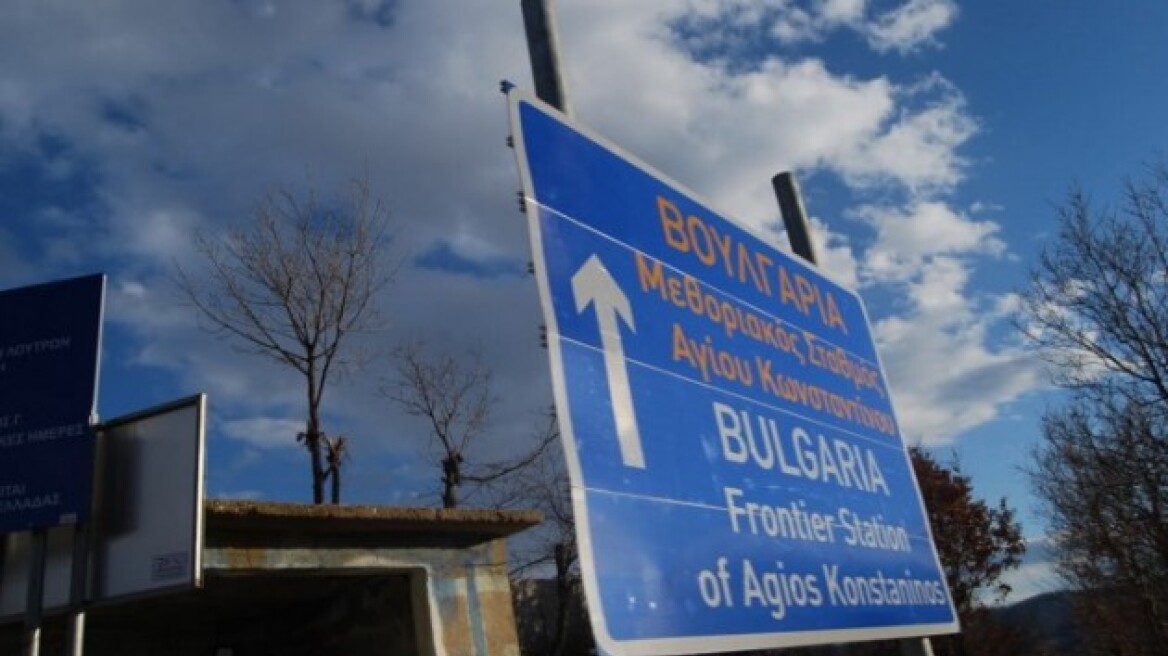 Αυτοκίνητο «βόμβα» πέρασε τα σύνορα από Βουλγαρία!