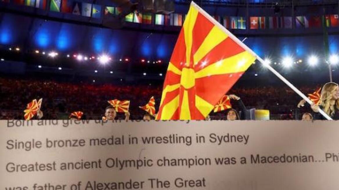 Μετά το NBC και οι Αυστραλοί «μπέρδεψαν» την Ιστορία: Ονόμασαν τα Σκόπια «Μακεδονία»