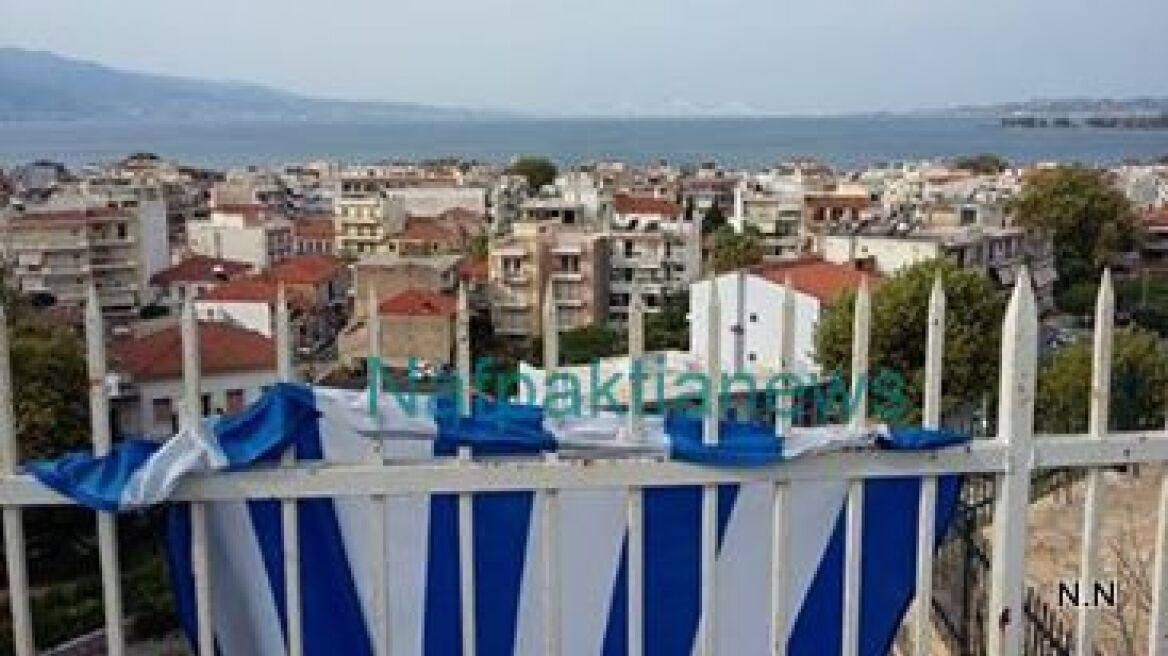 Ναύπακτος: Κατέβασαν και κάρφωσαν στα κάγκελα την ελληνική σημαία 