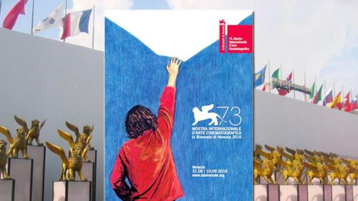 Βενετία: Ξεκινά το 73ο Φεστιβάλ Κινηματογράφου -  Έναρξη χωρίς εορτασμούς, λόγω πένθους