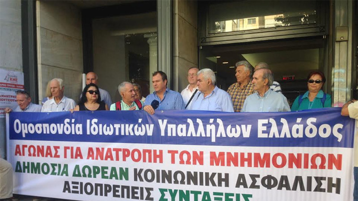 Συγκέντρωση διαμαρτυρίας συνταξιούχων για τις επικουρικές συντάξεις 