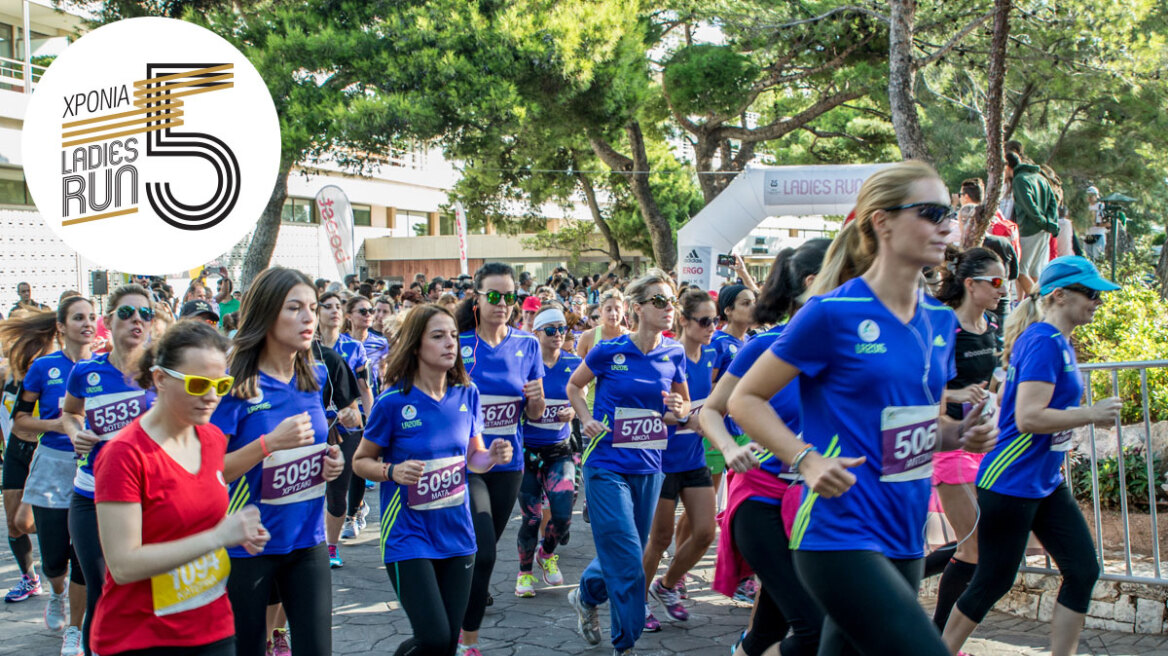 Ladies Run: Oι γυναίκες τρέχουν για καλό σκοπό! 