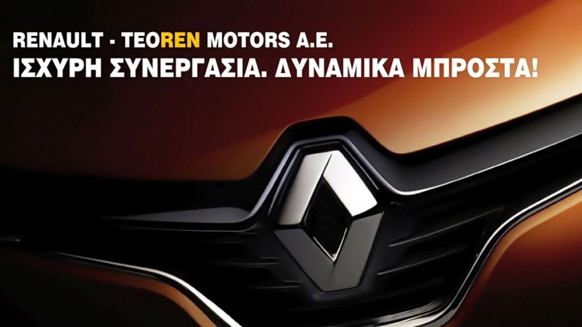 Διοικητικές αλλαγές στην Renault - Teoren Motors